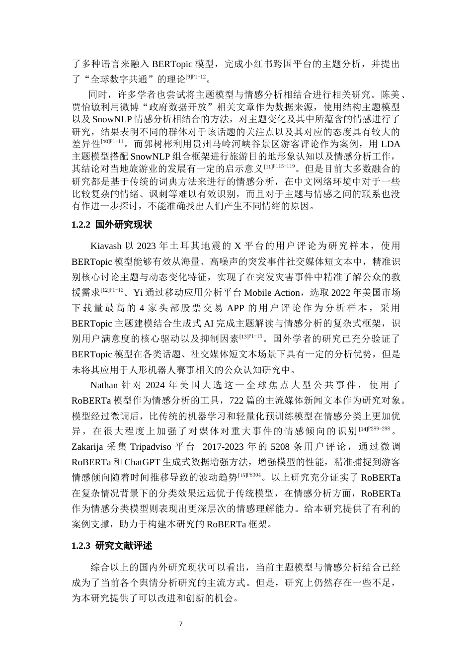 26年WH认知科学与技术 基于BERTopic-RoBERTa模型的文本主题挖掘与情感分析——以首届人形机器人运动会的用户在线评论为例1.39-AI14.78-约15431字符.docx_第7页