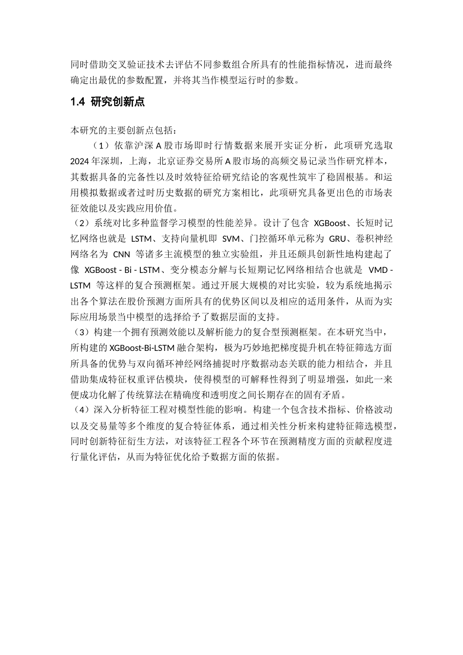 26年WH数据科学与大数据技术 基于监督学习的股票预测系统研究9.78-AI20.78-约28070字符.docx_第10页