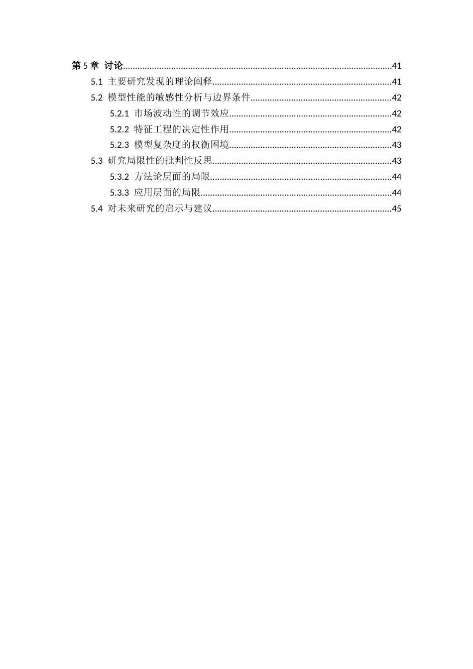 26年WH数据科学与大数据技术 基于监督学习的股票预测系统研究9.78-AI20.78-约28070字符.docx_第4页