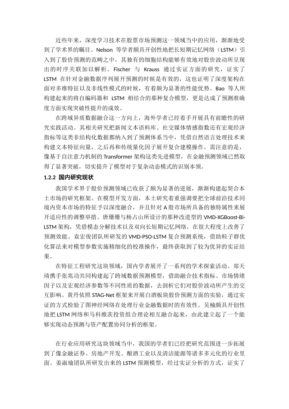26年WH数据科学与大数据技术 基于监督学习的股票预测系统研究9.78-AI20.78-约28070字符.docx_第7页