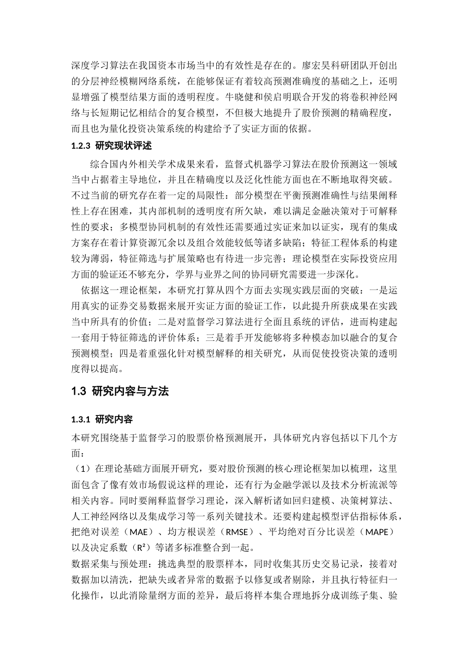 26年WH数据科学与大数据技术 基于监督学习的股票预测系统研究9.78-AI20.78-约28070字符.docx_第8页