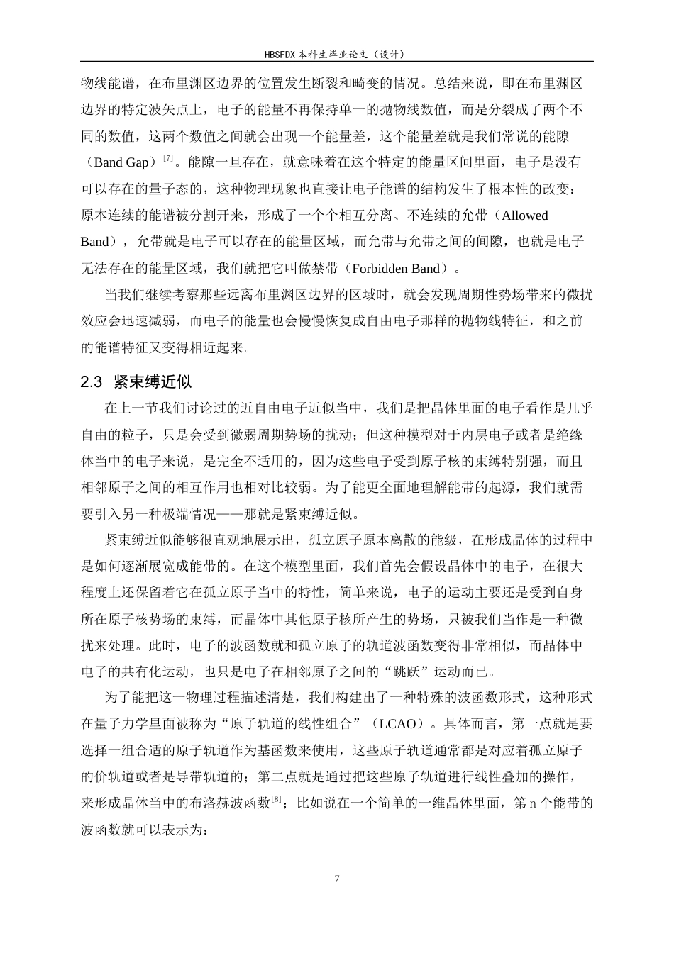 26年WH物理学 能带论在凝聚态物理研究中的地位和作用7.32-AI15.97-约15483字符.docx_第10页