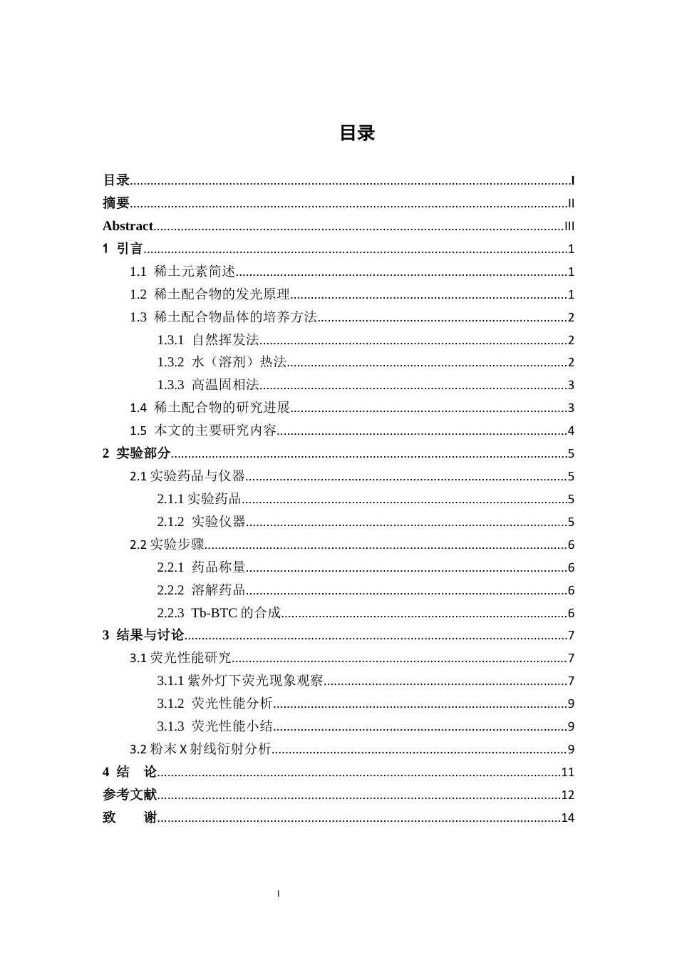 26年WH化学 稀土配合物单晶的合成24.72-AI7.86_1-约6569字符.docx_第3页