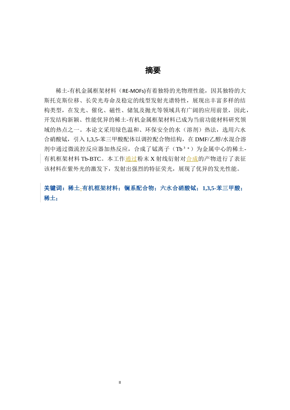 26年WH化学 稀土配合物单晶的合成24.72-AI7.86_1-约6569字符.docx_第4页