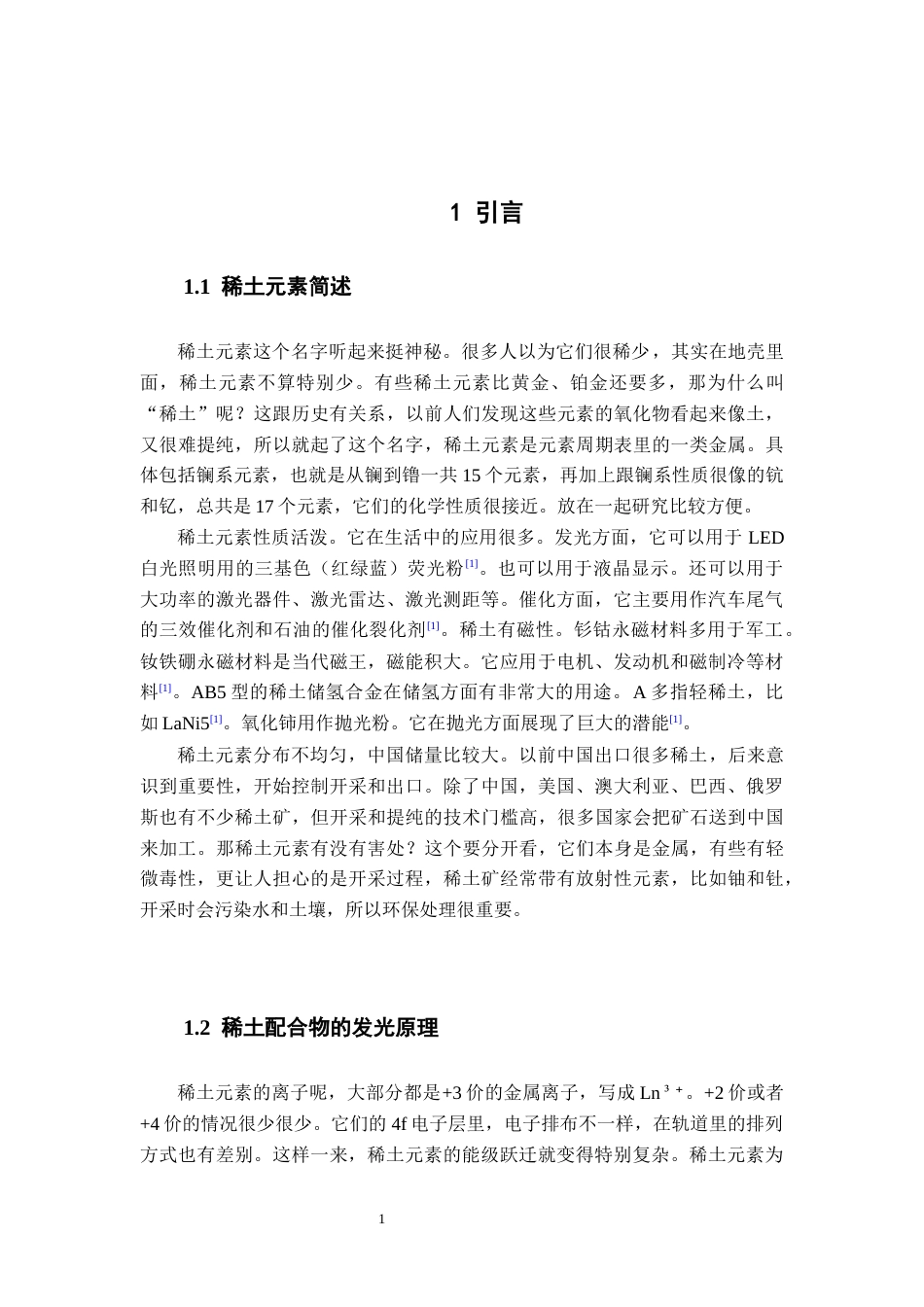 26年WH化学 稀土配合物单晶的合成24.72-AI7.86_1-约6569字符.docx_第6页