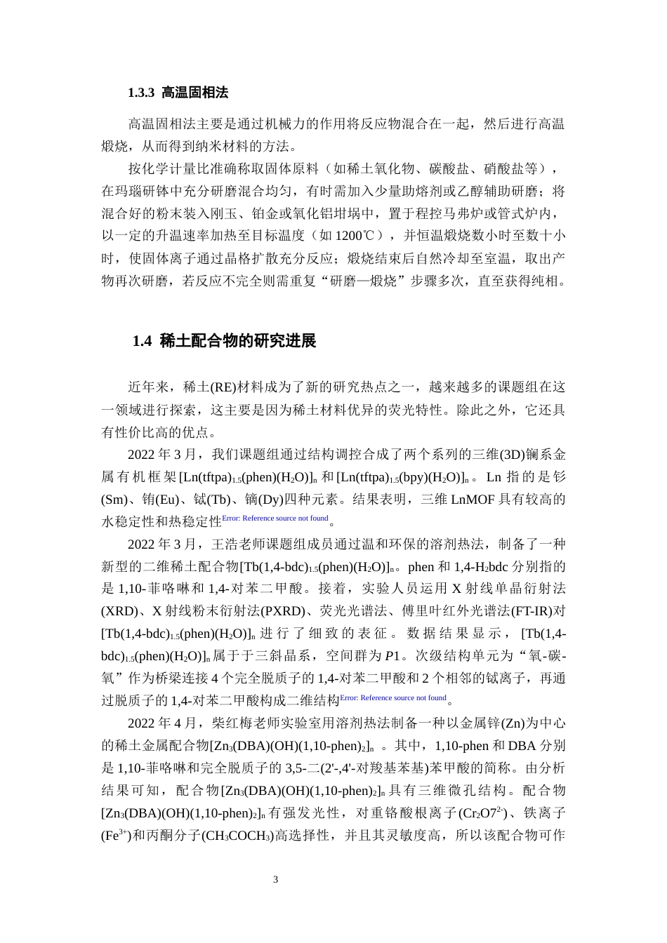 26年WH化学 稀土配合物单晶的合成24.72-AI7.86_1-约6569字符.docx_第8页