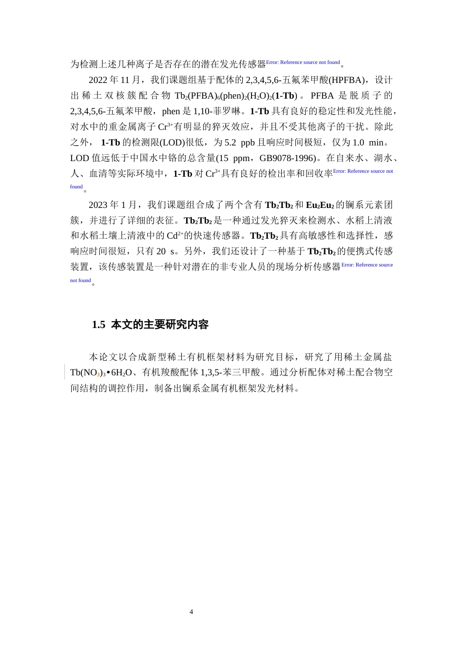 26年WH化学 稀土配合物单晶的合成24.72-AI7.86_1-约6569字符.docx_第9页