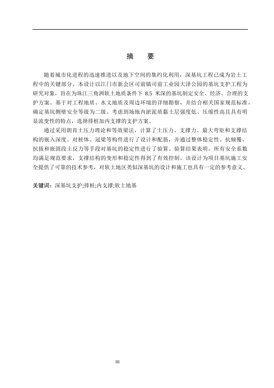 26年WH土木工程 江门市深江产业园大泽园区基坑支护设计23.08-AI21.6(8814字).docx_第1页