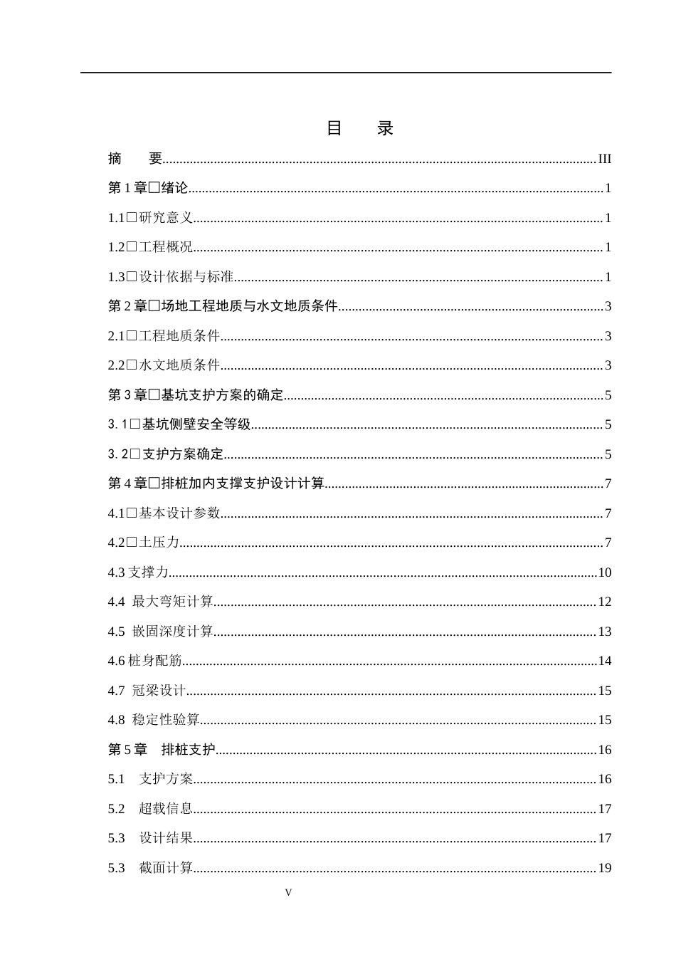 26年WH土木工程 江门市深江产业园大泽园区基坑支护设计23.08-AI21.6(8814字).docx_第3页