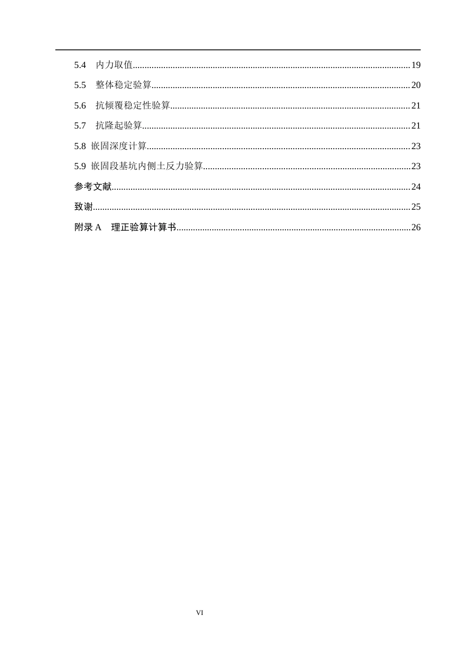 26年WH土木工程 江门市深江产业园大泽园区基坑支护设计23.08-AI21.6(8814字).docx_第4页