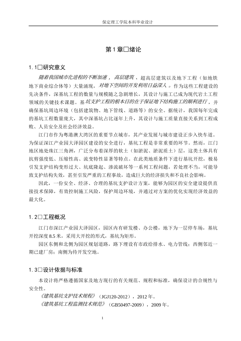 26年WH土木工程 江门市深江产业园大泽园区基坑支护设计23.08-AI21.6(8814字).docx_第5页