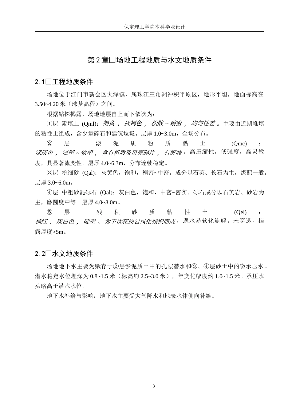 26年WH土木工程 江门市深江产业园大泽园区基坑支护设计23.08-AI21.6(8814字).docx_第7页