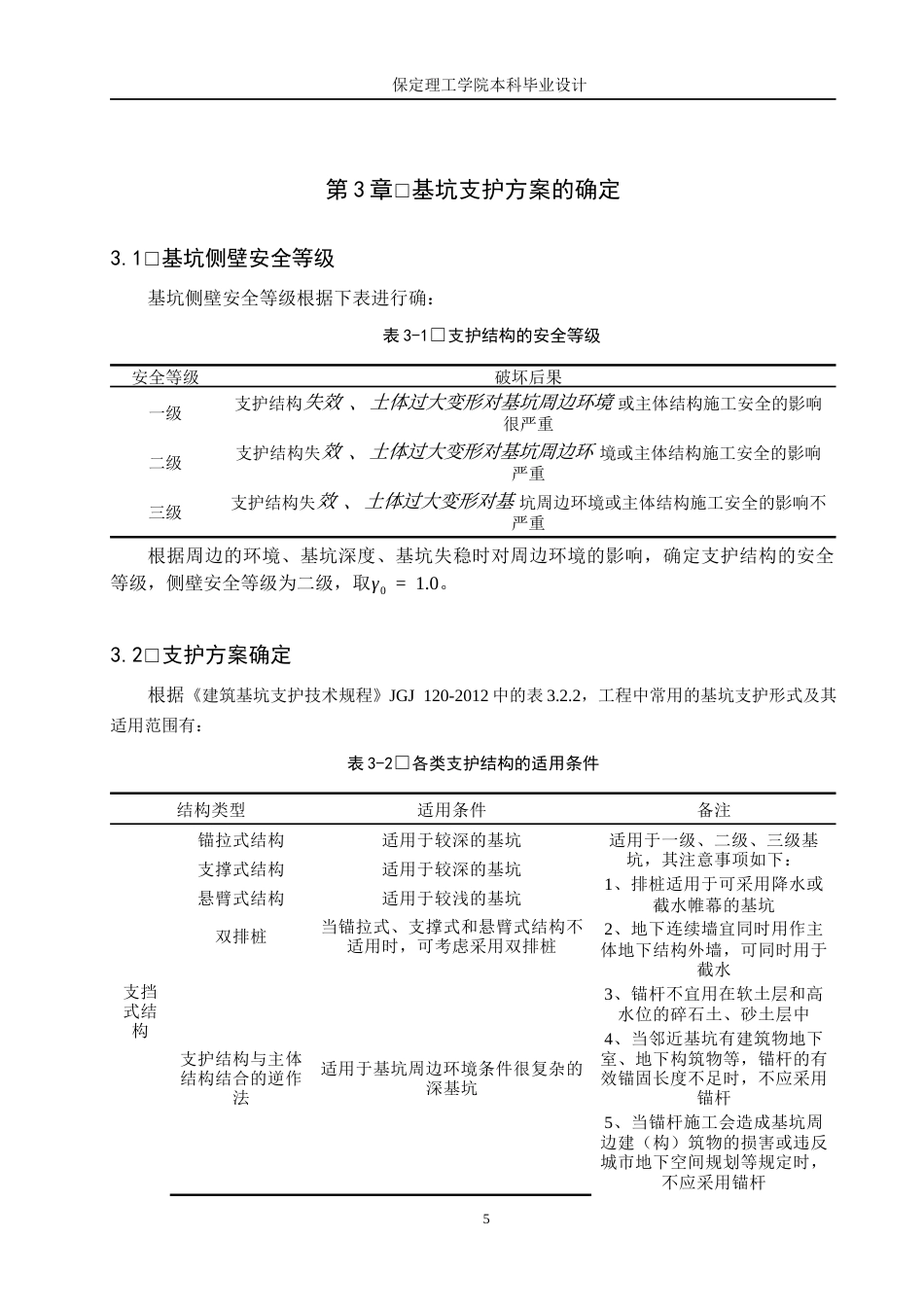 26年WH土木工程 江门市深江产业园大泽园区基坑支护设计23.08-AI21.6(8814字).docx_第9页