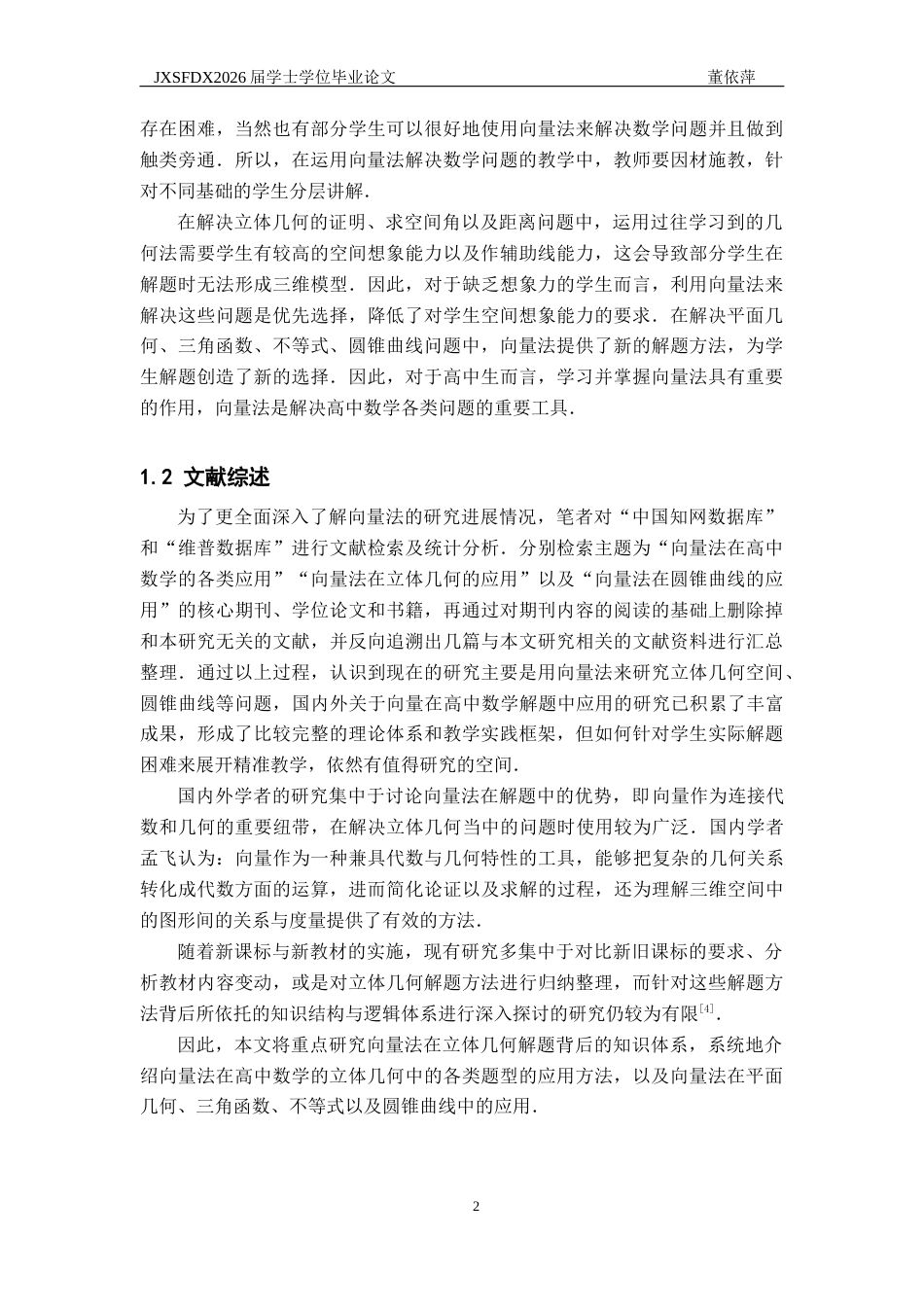 26年WH数学与应用数学 向量法在高中数学解题中的各类应用16.65-AI18.6-约18070字符.docx_第5页