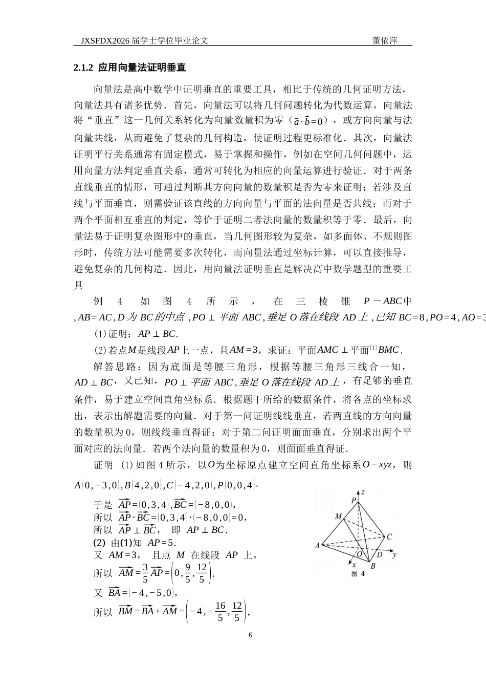 26年WH数学与应用数学 向量法在高中数学解题中的各类应用16.65-AI18.6-约18070字符.docx_第9页