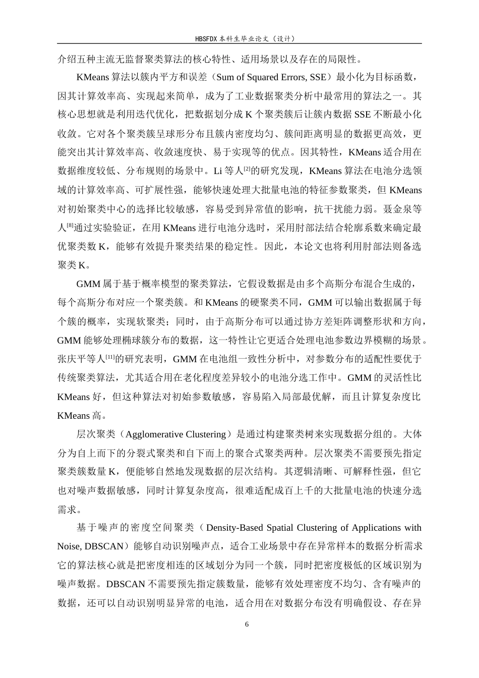 26年WH软件工程 基于自动化ECM拟合与无监督学习的电池一致性分选系统4.99-AI23.27-约22342字符.docx_第10页