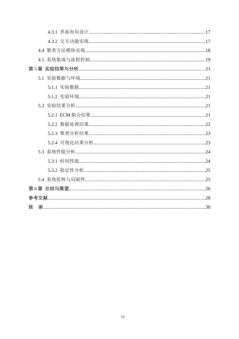 26年WH软件工程 基于自动化ECM拟合与无监督学习的电池一致性分选系统4.99-AI23.27-约22342字符.docx_第4页