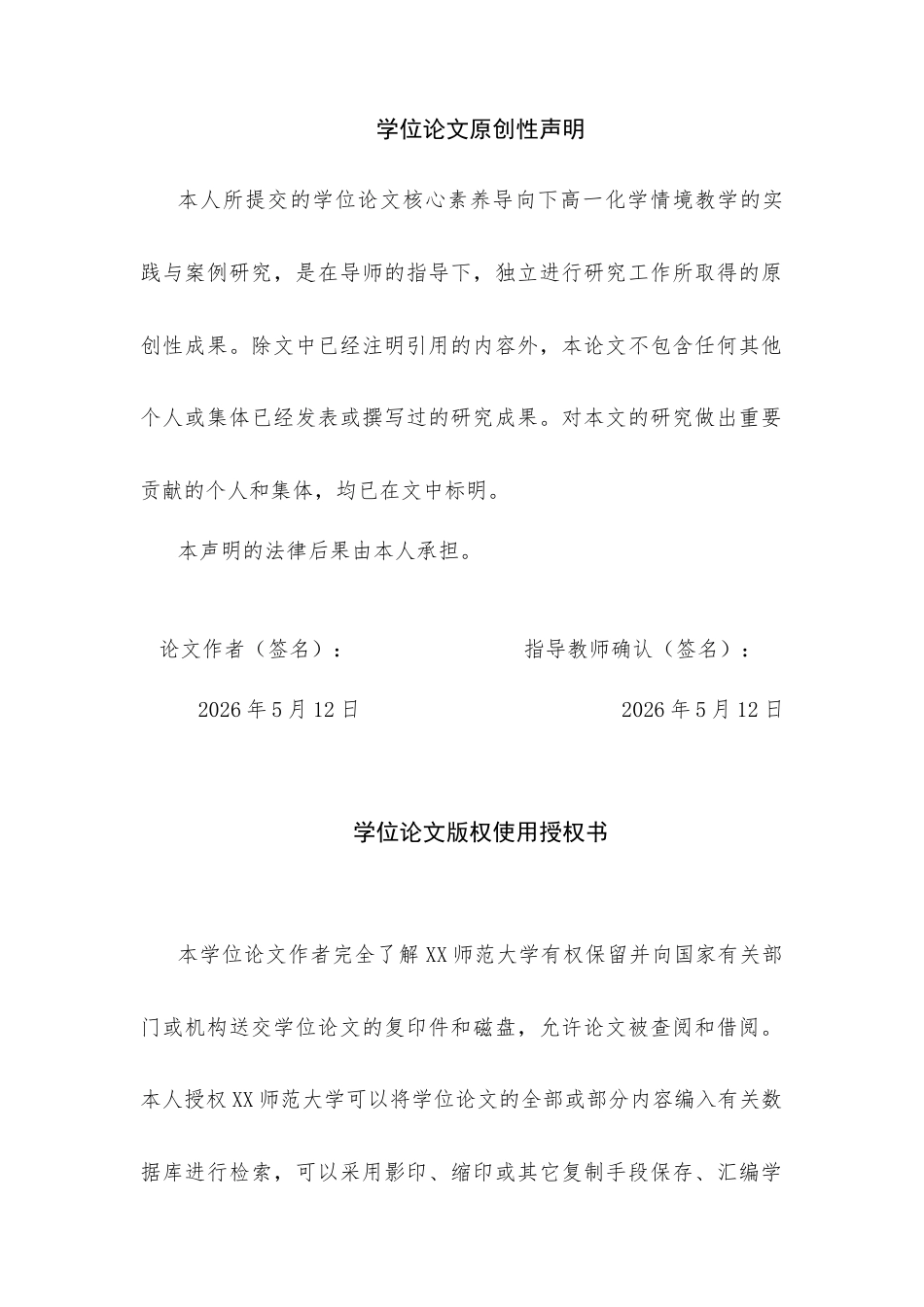 26年WH化学 核心素养导向下高一化学情境教学的实践与案例研究9.31-AI20.71_1-约28790字符.docx_第1页