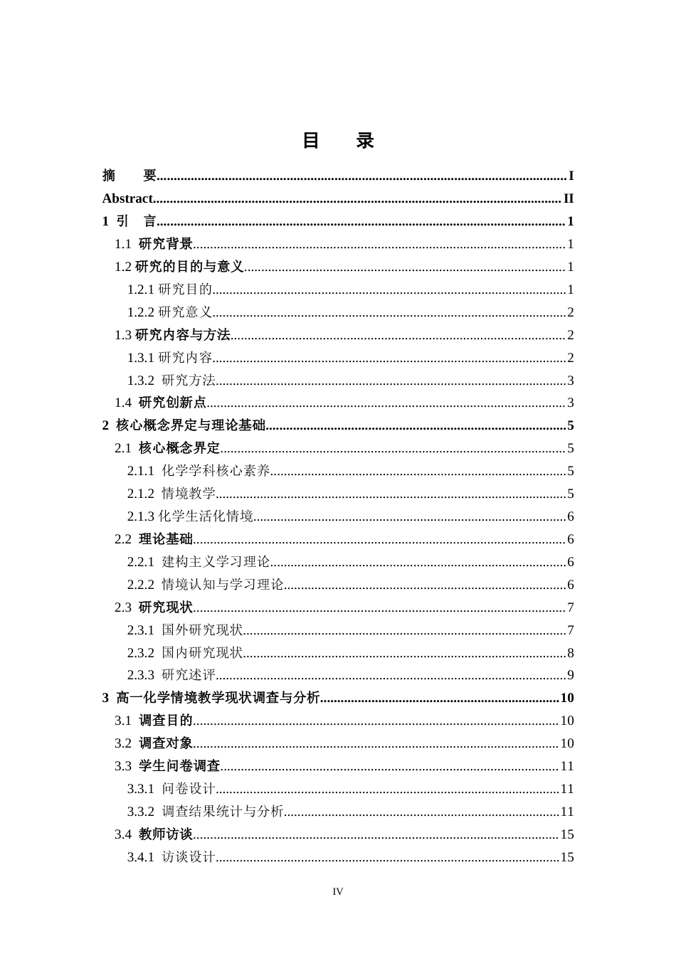 26年WH化学 核心素养导向下高一化学情境教学的实践与案例研究9.31-AI20.71_1-约28790字符.docx_第5页