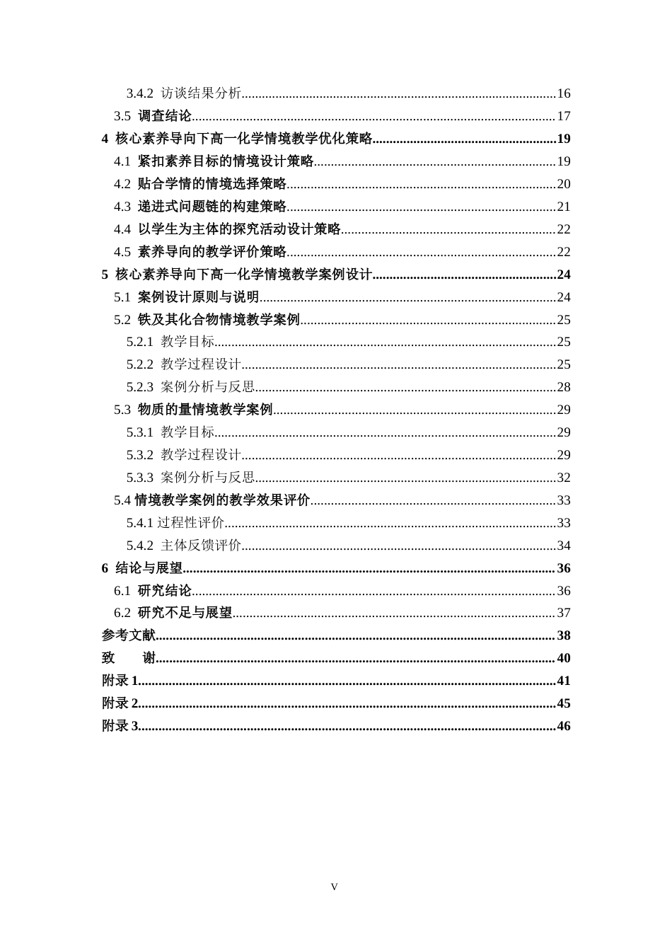 26年WH化学 核心素养导向下高一化学情境教学的实践与案例研究9.31-AI20.71_1-约28790字符.docx_第6页