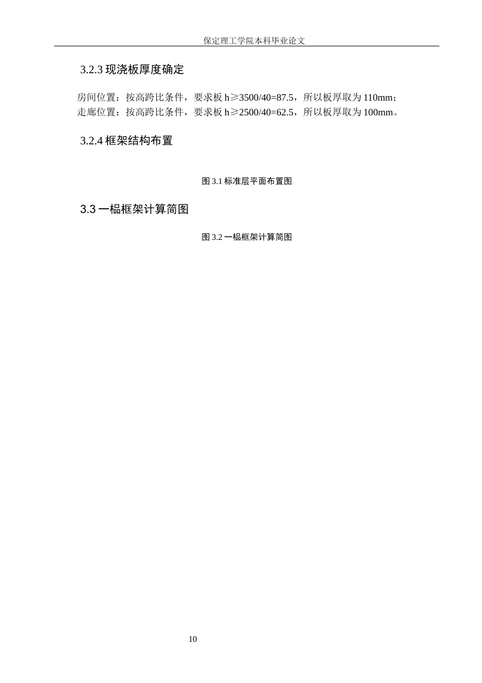 26年WH土木工程 厦门市松霖科技股份有限公司办公楼框架结构设计(15643字).docx_第10页