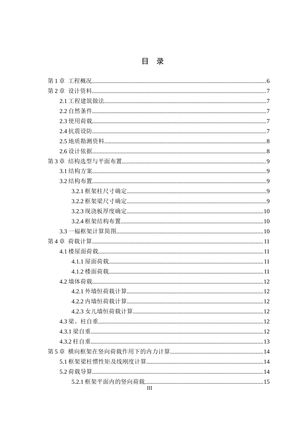 26年WH土木工程 厦门市松霖科技股份有限公司办公楼框架结构设计(15643字).docx_第3页