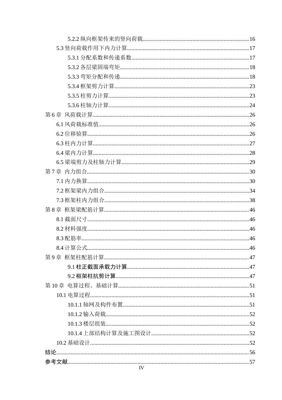 26年WH土木工程 厦门市松霖科技股份有限公司办公楼框架结构设计(15643字).docx_第4页