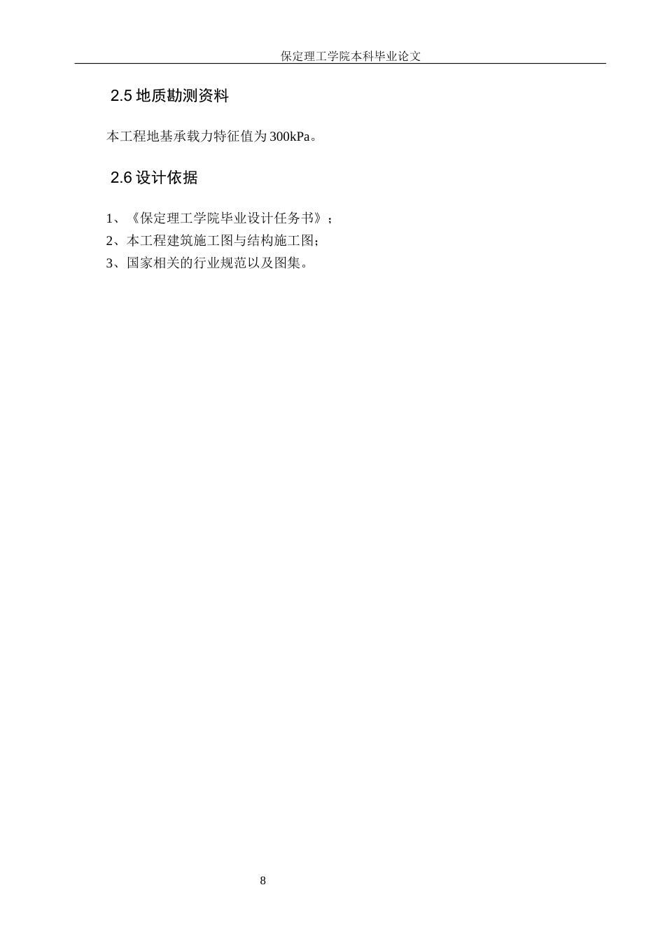 26年WH土木工程 厦门市松霖科技股份有限公司办公楼框架结构设计(15643字).docx_第8页