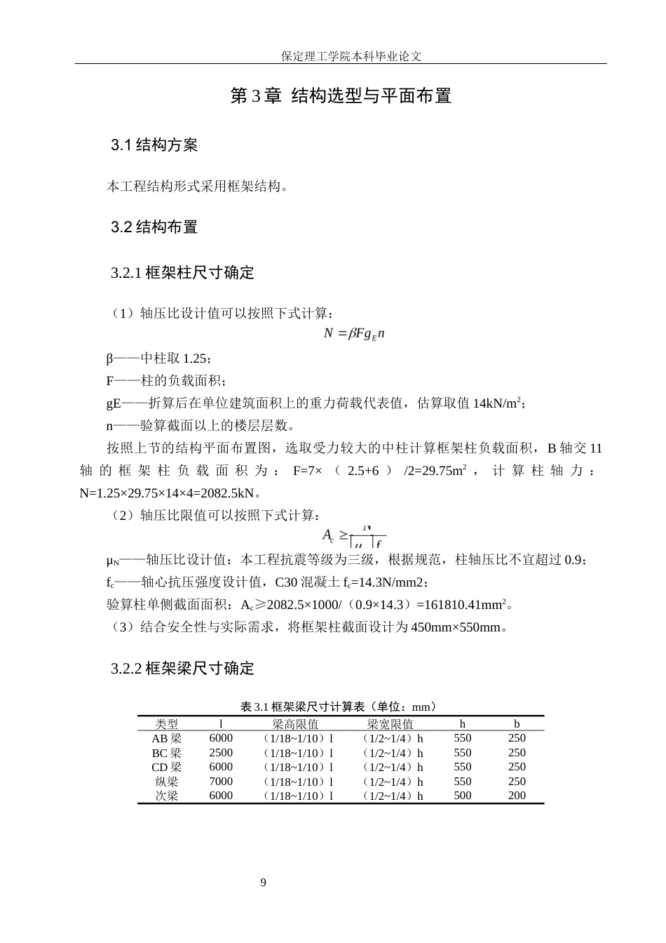 26年WH土木工程 厦门市松霖科技股份有限公司办公楼框架结构设计(15643字).docx_第9页
