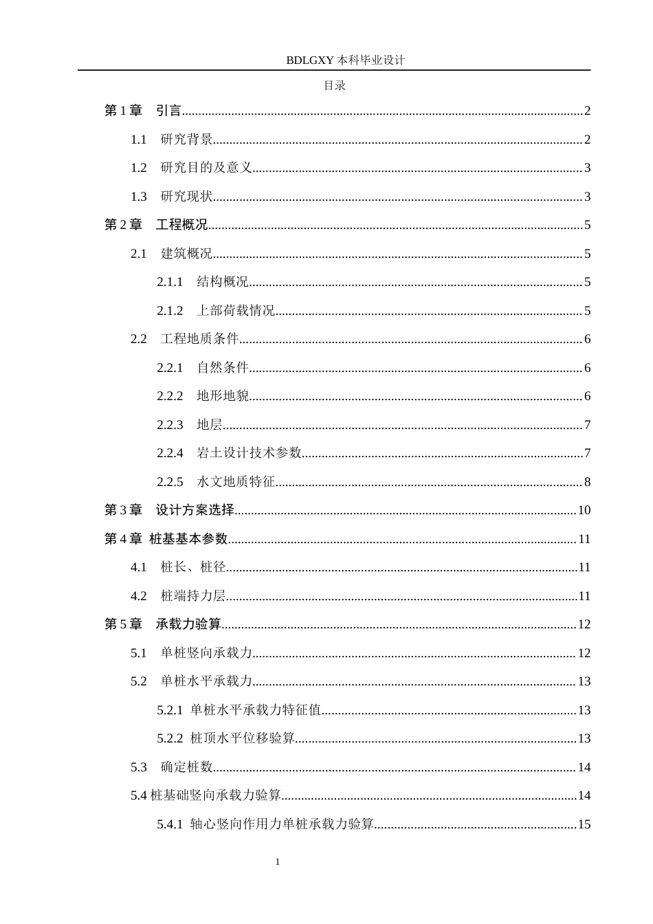 26年WH土木工程 成都市第七中学联检办公楼桩基础设计22.65-AI26.12(12909字).docx_第3页