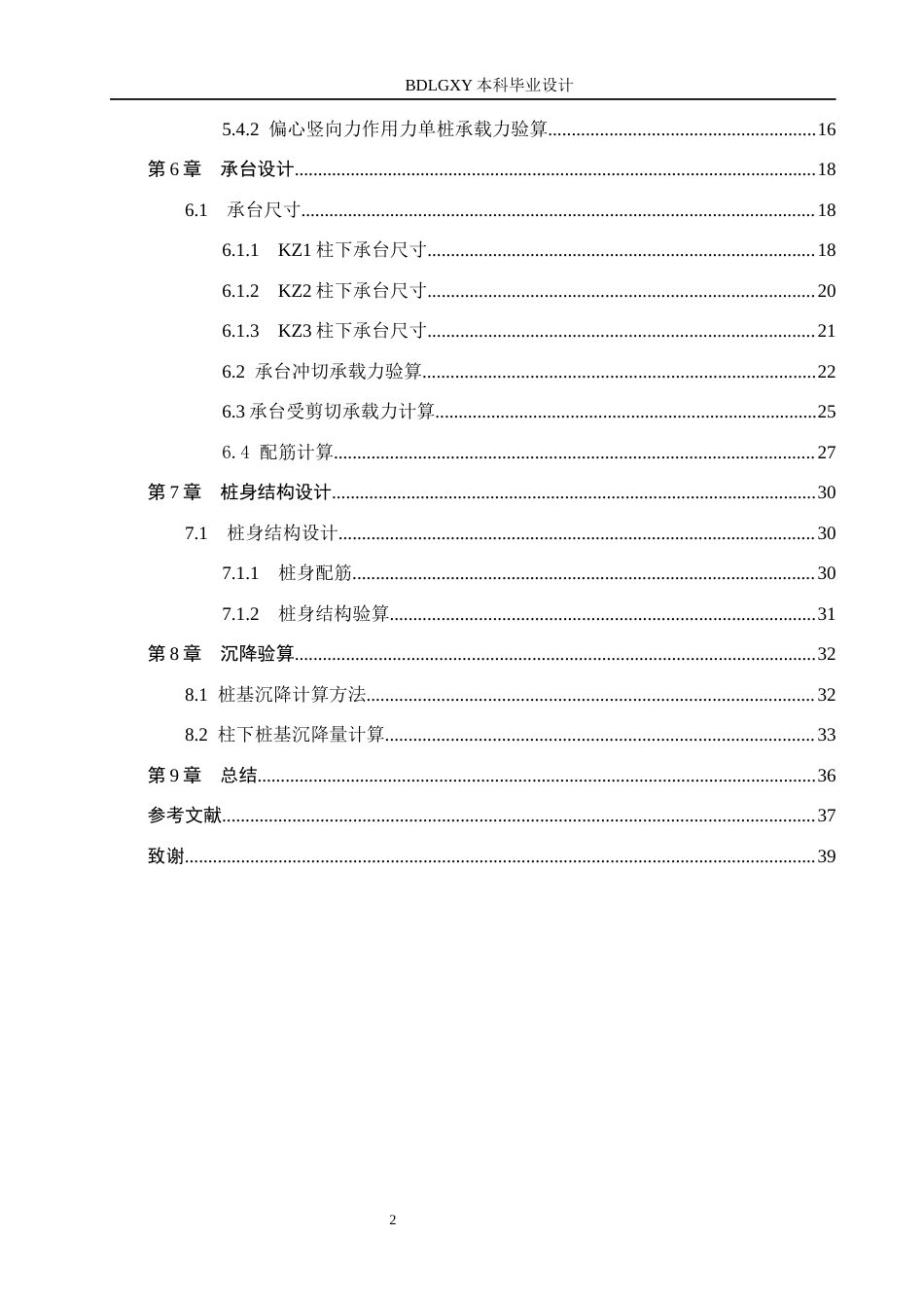 26年WH土木工程 成都市第七中学联检办公楼桩基础设计22.65-AI26.12(12909字).docx_第4页