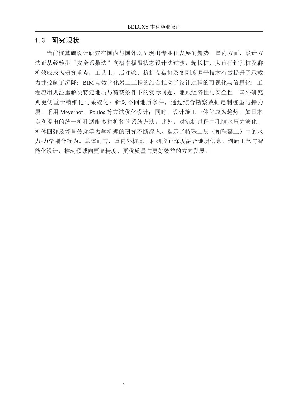 26年WH土木工程 成都市第七中学联检办公楼桩基础设计22.65-AI26.12(12909字).docx_第6页