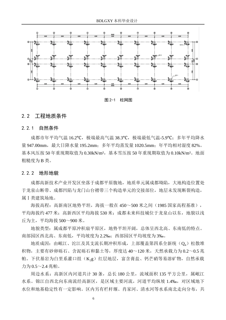 26年WH土木工程 成都市第七中学联检办公楼桩基础设计22.65-AI26.12(12909字).docx_第8页