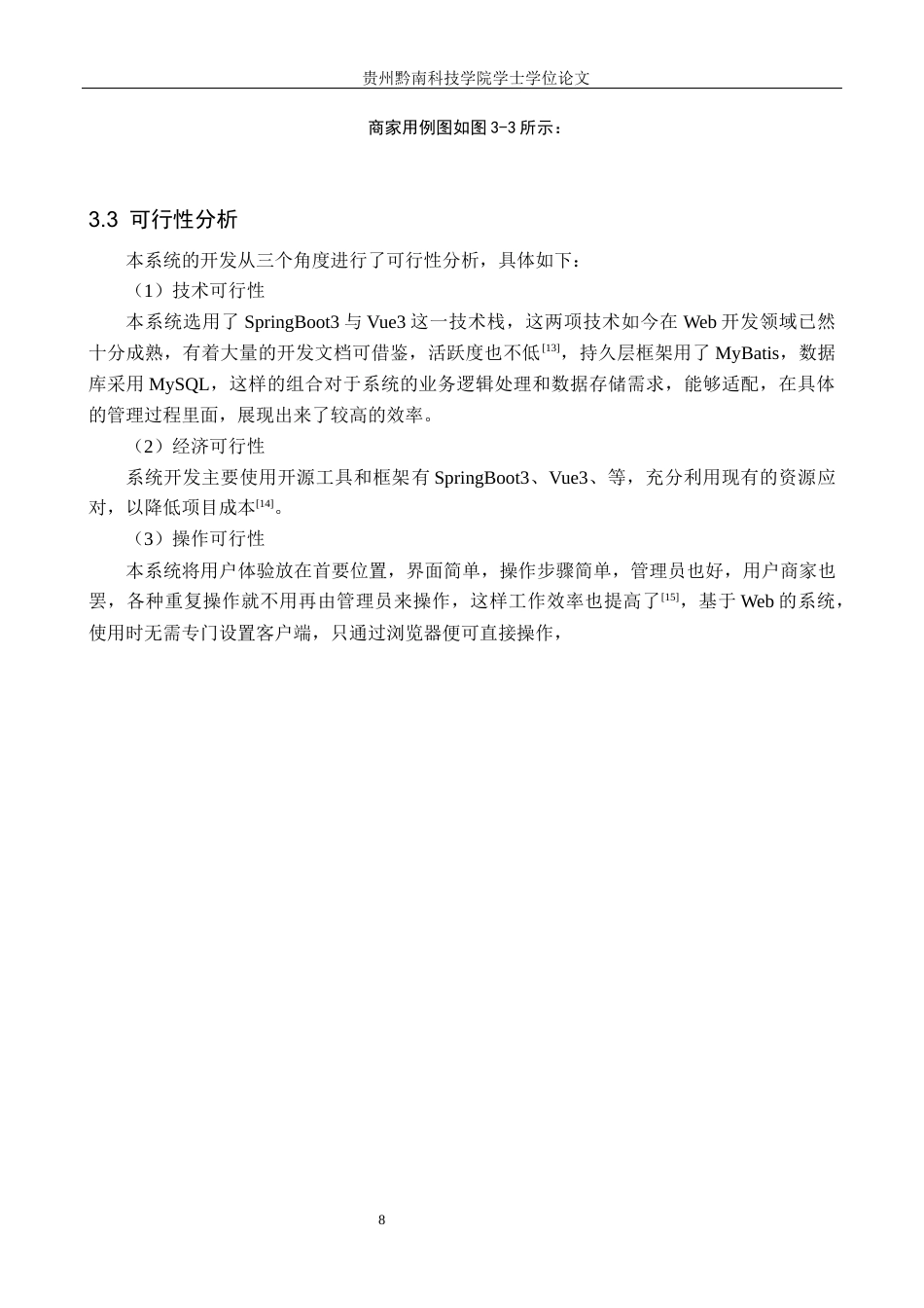 26年WH计算机科学与技术 基于Springboot3Veu3的民宿预定平台设计与实现18.86-AI12.22-约10120字符.docx_第10页