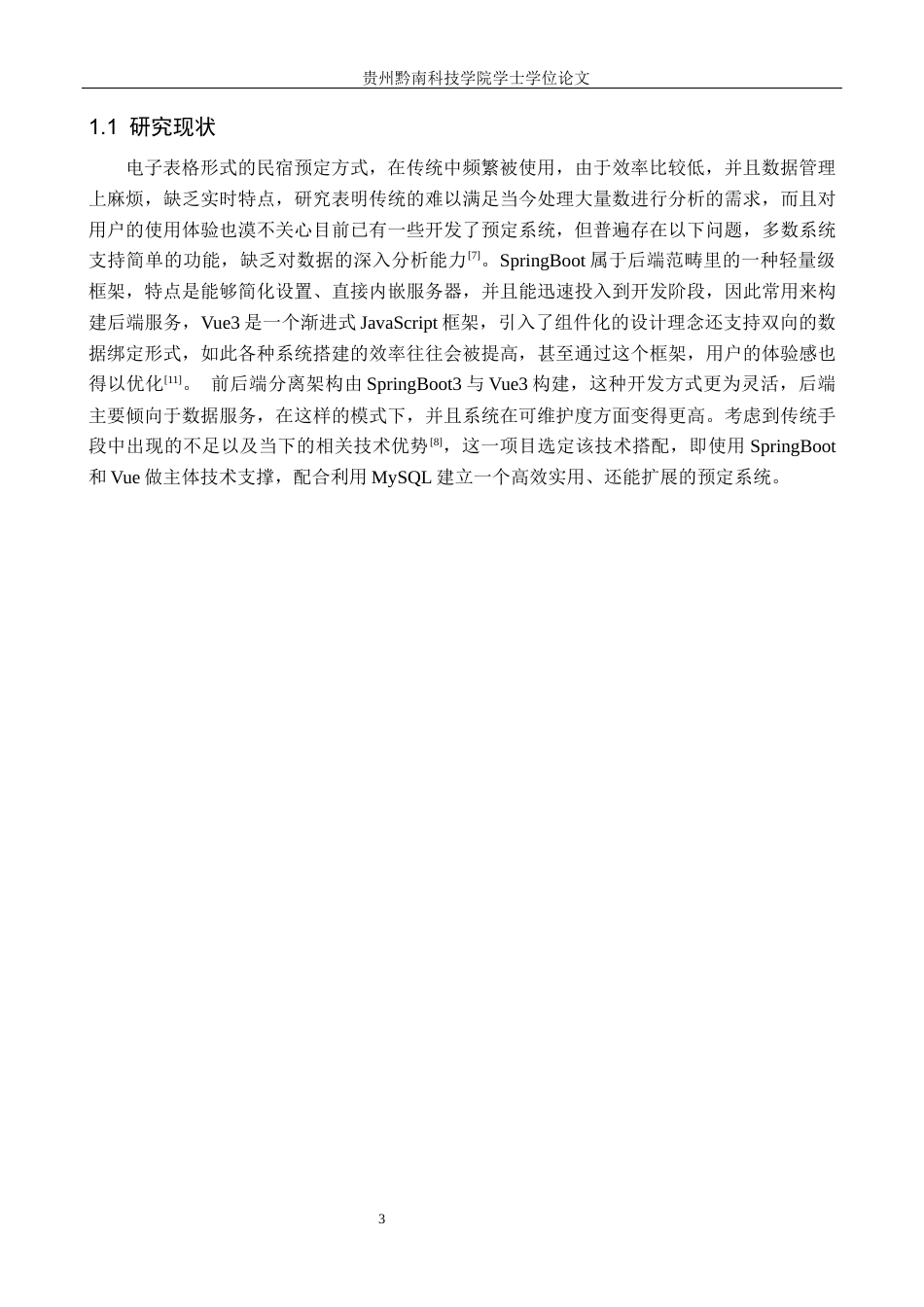 26年WH计算机科学与技术 基于Springboot3Veu3的民宿预定平台设计与实现18.86-AI12.22-约10120字符.docx_第5页