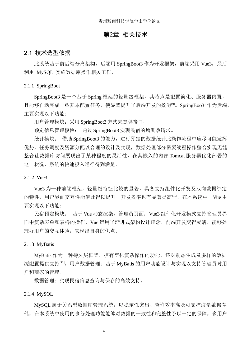 26年WH计算机科学与技术 基于Springboot3Veu3的民宿预定平台设计与实现18.86-AI12.22-约10120字符.docx_第6页