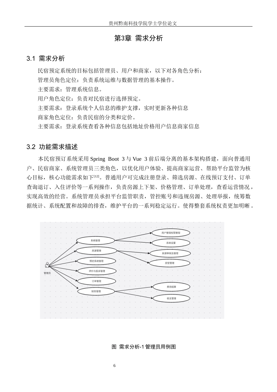 26年WH计算机科学与技术 基于Springboot3Veu3的民宿预定平台设计与实现18.86-AI12.22-约10120字符.docx_第8页