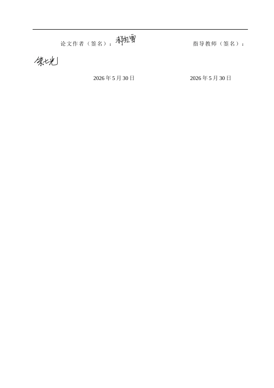 26年WH会计学本科 基于杜邦分析体系的大全能源盈利能力提升策略研究17.22-AI25.35(13874字).docx_第1页