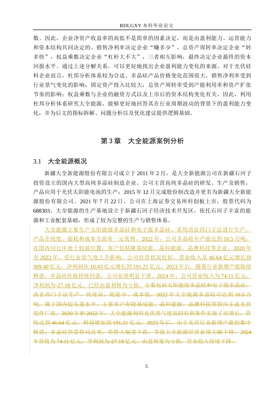 26年WH会计学本科 基于杜邦分析体系的大全能源盈利能力提升策略研究17.22-AI25.35(13874字).docx_第10页