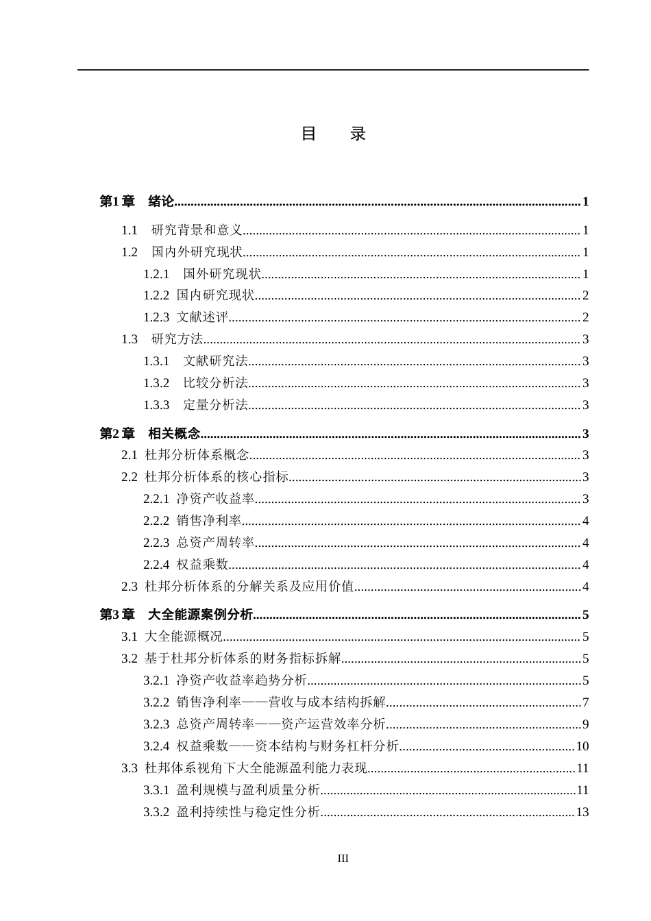 26年WH会计学本科 基于杜邦分析体系的大全能源盈利能力提升策略研究17.22-AI25.35(13874字).docx_第4页