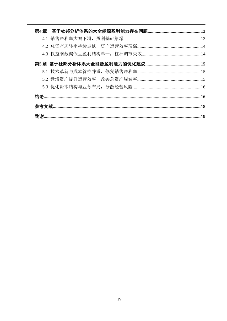 26年WH会计学本科 基于杜邦分析体系的大全能源盈利能力提升策略研究17.22-AI25.35(13874字).docx_第5页