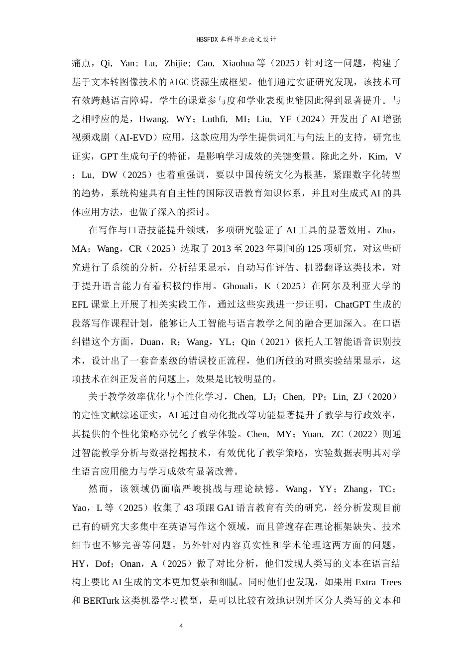 26年WH汉语国际教育 生成式人工智能赋能中级汉语综合课教学设计——以《爱也手机，愁也手机》为例2.16-AI8.47_1-约21536字符.docx_第10页