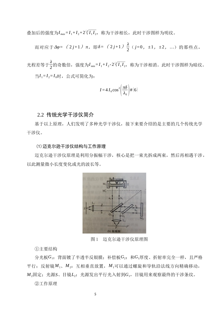 26年WH物理学(应用型) 基于自混合干涉仪的位移测量原理与数值模拟9.7-AI20.54-约13909字符.docx_第10页