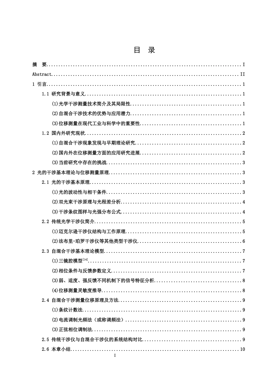 26年WH物理学(应用型) 基于自混合干涉仪的位移测量原理与数值模拟9.7-AI20.54-约13909字符.docx_第4页