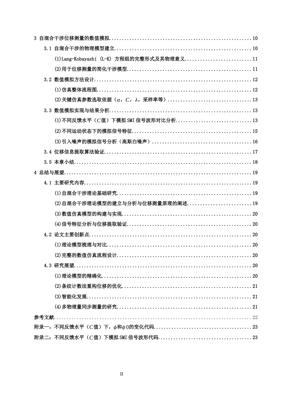 26年WH物理学(应用型) 基于自混合干涉仪的位移测量原理与数值模拟9.7-AI20.54-约13909字符.docx_第5页