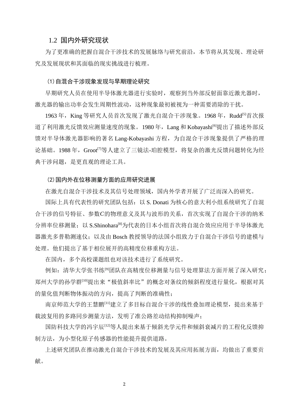 26年WH物理学(应用型) 基于自混合干涉仪的位移测量原理与数值模拟9.7-AI20.54-约13909字符.docx_第7页