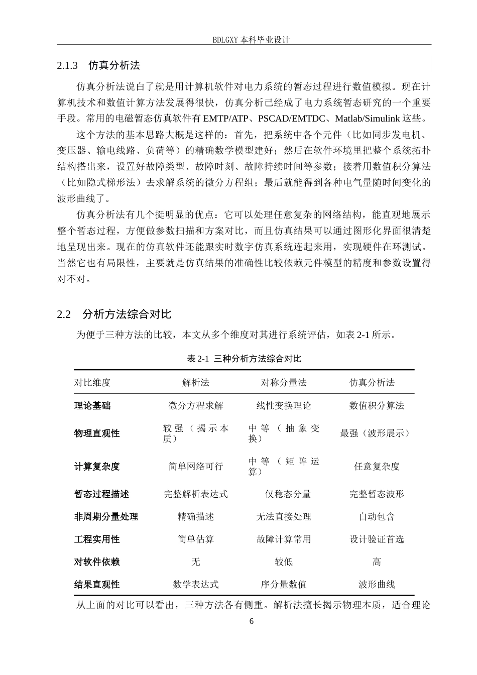 26年WH电气工程及其自动化本科 10kV配电网三相短路暂态过程建模与仿真设计8.42-AI2.61(14580字).docx_第10页