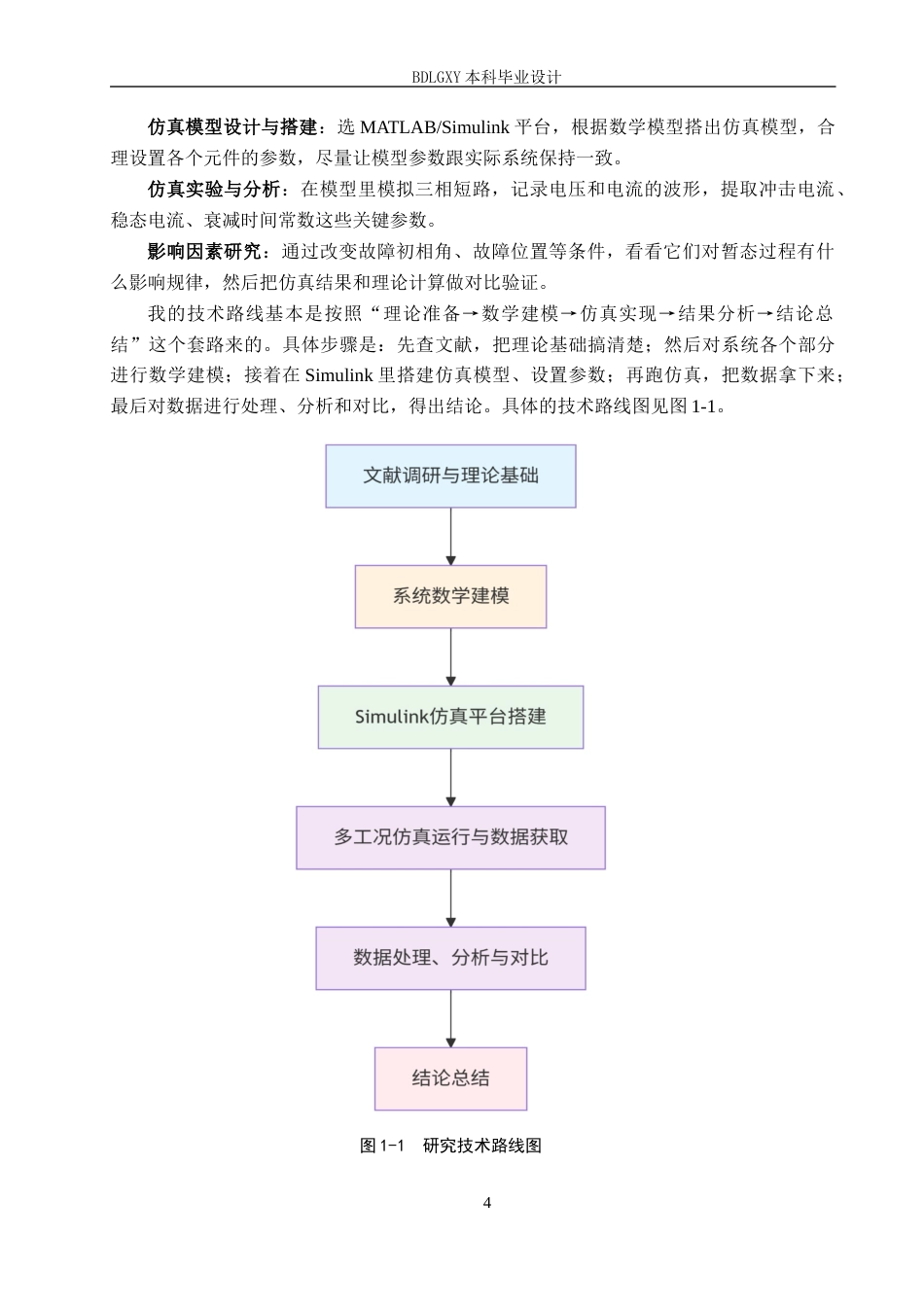 26年WH电气工程及其自动化本科 10kV配电网三相短路暂态过程建模与仿真设计8.42-AI2.61(14580字).docx_第8页