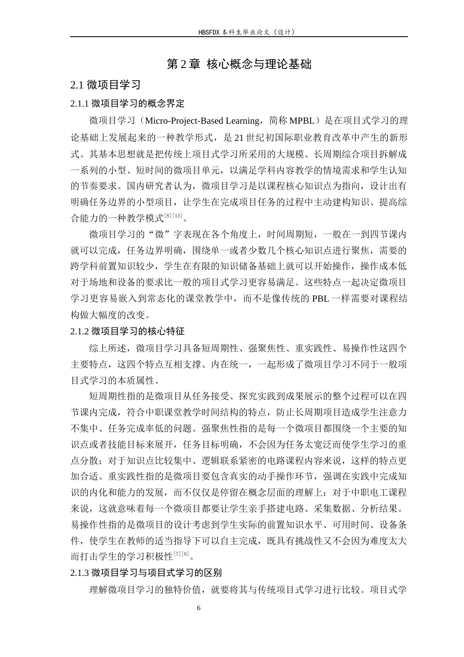 26年WH电气工程及其自动化 基于微项目学习的中职电路课程教学设计研究 ——以“基尔霍夫定律”章节为例6.32-AI10.8-约18061字符.docx_第10页