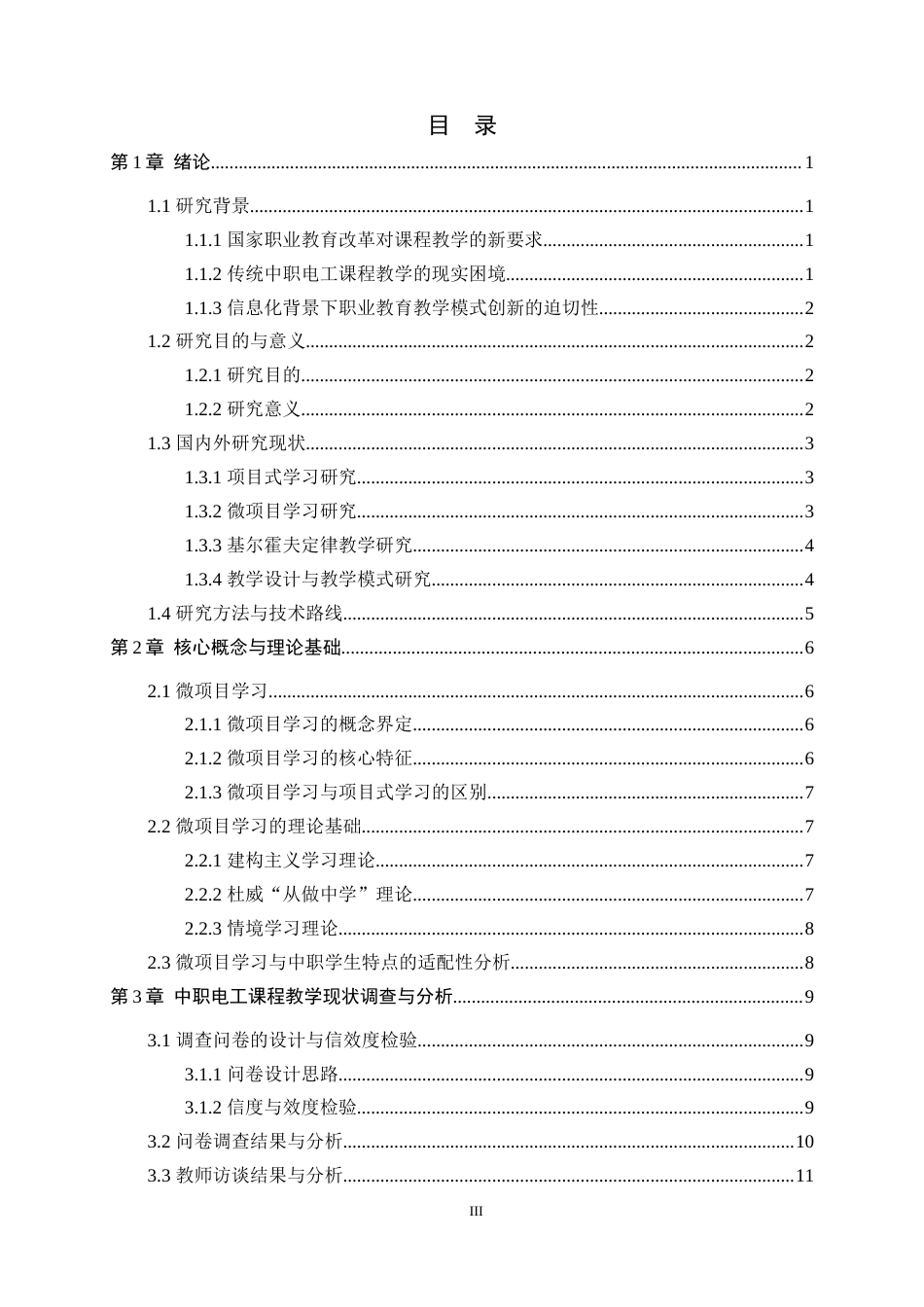 26年WH电气工程及其自动化 基于微项目学习的中职电路课程教学设计研究 ——以“基尔霍夫定律”章节为例6.32-AI10.8-约18061字符.docx_第3页